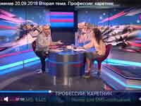 24.09.2018 - "Каретный двор" в прямом эфире на канале ОТР