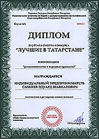 14.11.2006 - ДИПЛОМ "ЛУЧШИЕ В ТАТАРСТАНЕ"